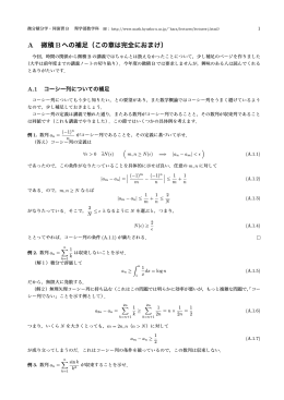 A 微積 Bへの補足（この章は完全におまけ）