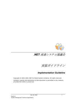 実装ガイドライン - Microsoft