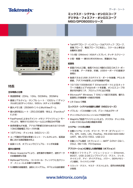 PDF資料 - 計測器・分析機器のレンタル