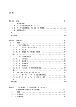 マイクロ波放電型宇宙推進用プラズマ源に関する