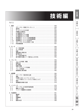 技術編 - 三菱電機
