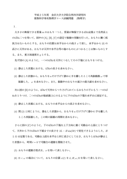 平成25年度 金沢大学大学院自然科学研究科 数物科学専攻物理学