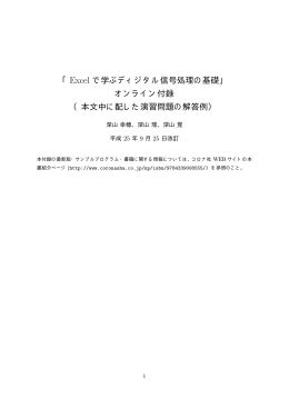 本文中に配した演習問題の解答例
