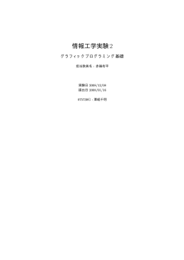 グラフィックプログラミング基礎