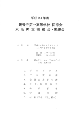 観音寺第一高等学校 同窓会