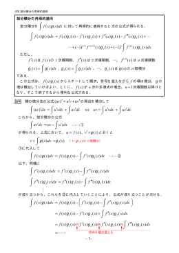 478 部分積分の再帰的適用