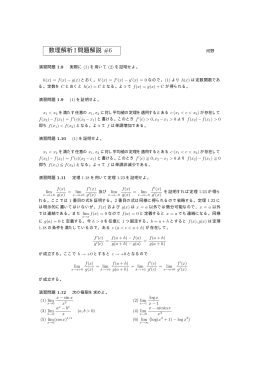 演習問題解説 #6
