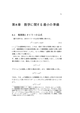 第8章 数学に関する最小の準備