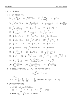 中間テスト準備問題
