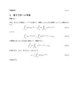3 量子力学への準備