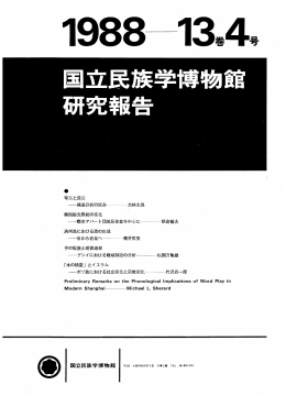 13巻4号 - 国立民族学博物館