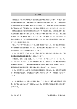 はじめに - 日本貿易振興機構