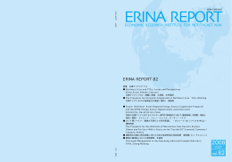 Erina REPORT