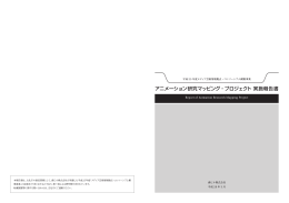 ダウンロード - メディア芸術カレントコンテンツ