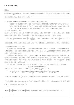 Q&A (2011)6章末問題