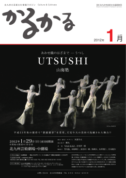 1月号 - 北九州市芸術文化振興財団