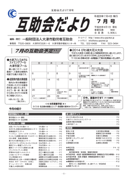 7月 号 - 一般財団法人 大津市勤労者互助会