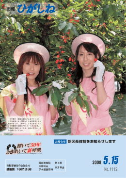 新区長体制をお知らせします