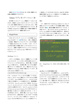 Linux でプレゼンテーション II
