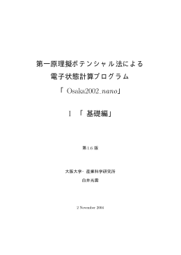 Osaka2002 nano
