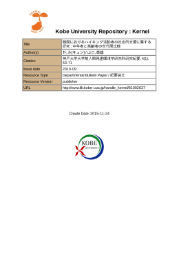 Kobe University Repository : Kernel
