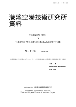 港湾空港技術研究所 資料
