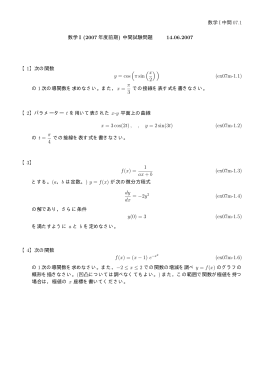 数学 I 中間 07.1 数学 I (2007 年度前期) 中間試験問題 14.06.2007 【1
