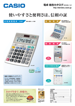 電卓。 - Casio Calculator