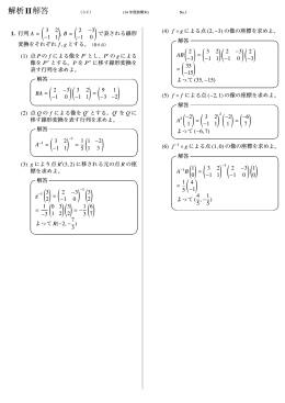 解析II解答