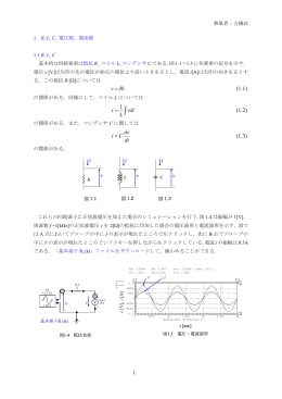 第1章 R, L, C, 電圧源
