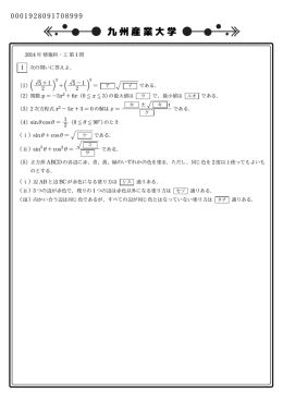 問題PDF - SUUGAKU.JP