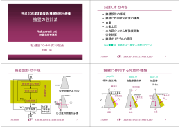 擁壁の設計法 - 第一コンサルタンツ