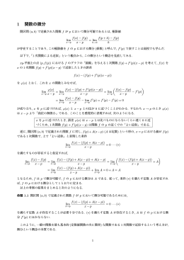 1 関数の微分