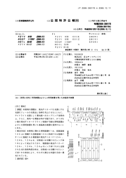 JP 2008-300170 A 2008.12.11 10 (57)【要約】