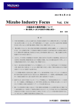 「隠れ債務」から見る中国政府の課題と展望&mdash;(PDF/650KB)