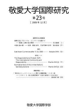 敬愛大学国際研究23号(PDF : 501.92 KB)