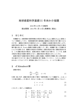 地球惑星科学基礎III 冬休みの宿題