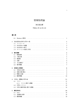 情報処理論
