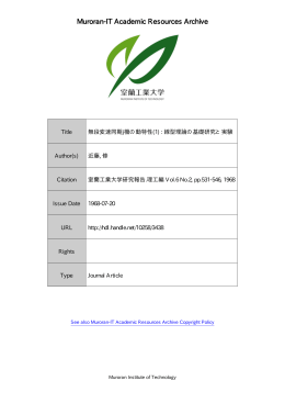 無段変速同期 j 機の動特性 (1): 線型理論の基礎研究と実験