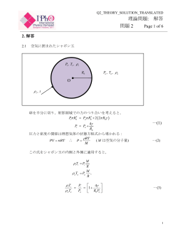 理論問題: 解答 問題 2 Page 1 of 6