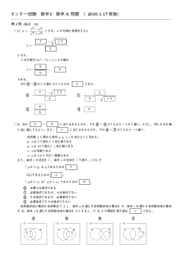 2010年数学ⅠA問題（PDF ファイル） - MACS