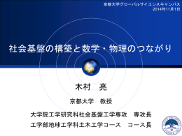 木村教授 講義資料（物理・数学）