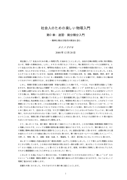 0．初等微分・積分入門
