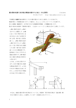 振れ隅の柱建て四方転び