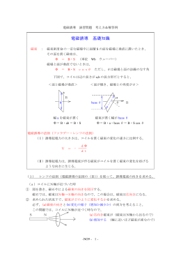 電磁誘導 基礎知識