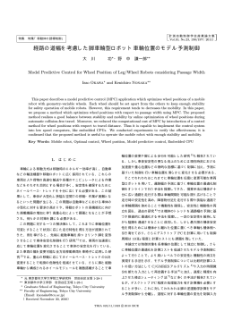 経路の道幅を考慮した脚車輪型ロボット車輪位置の