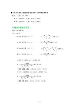 ＜電力・管理科目＞ - 電気技術者試験センター