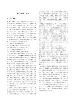 光ビームライン - 放射光科学研究施設 フォトンファクトリー