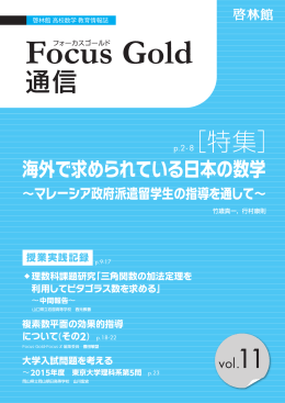 Focus Gold通信vol11.indd