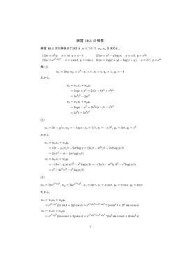 10回目の演習の解答と講評
